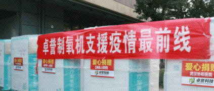 捐赠800万智能医用制氧系统全部投用 卓誉科技守护天使 根云平台守护你们！