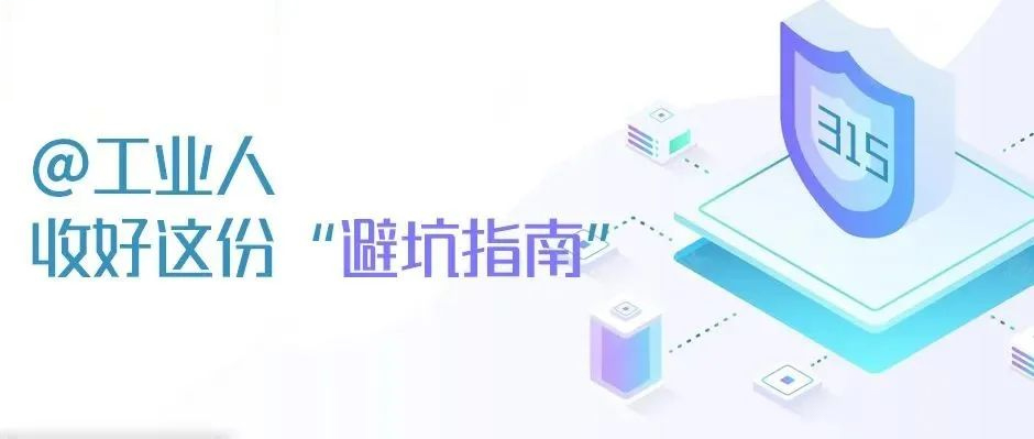 树根案例 | 从工厂到果园，让“买买买”更安心